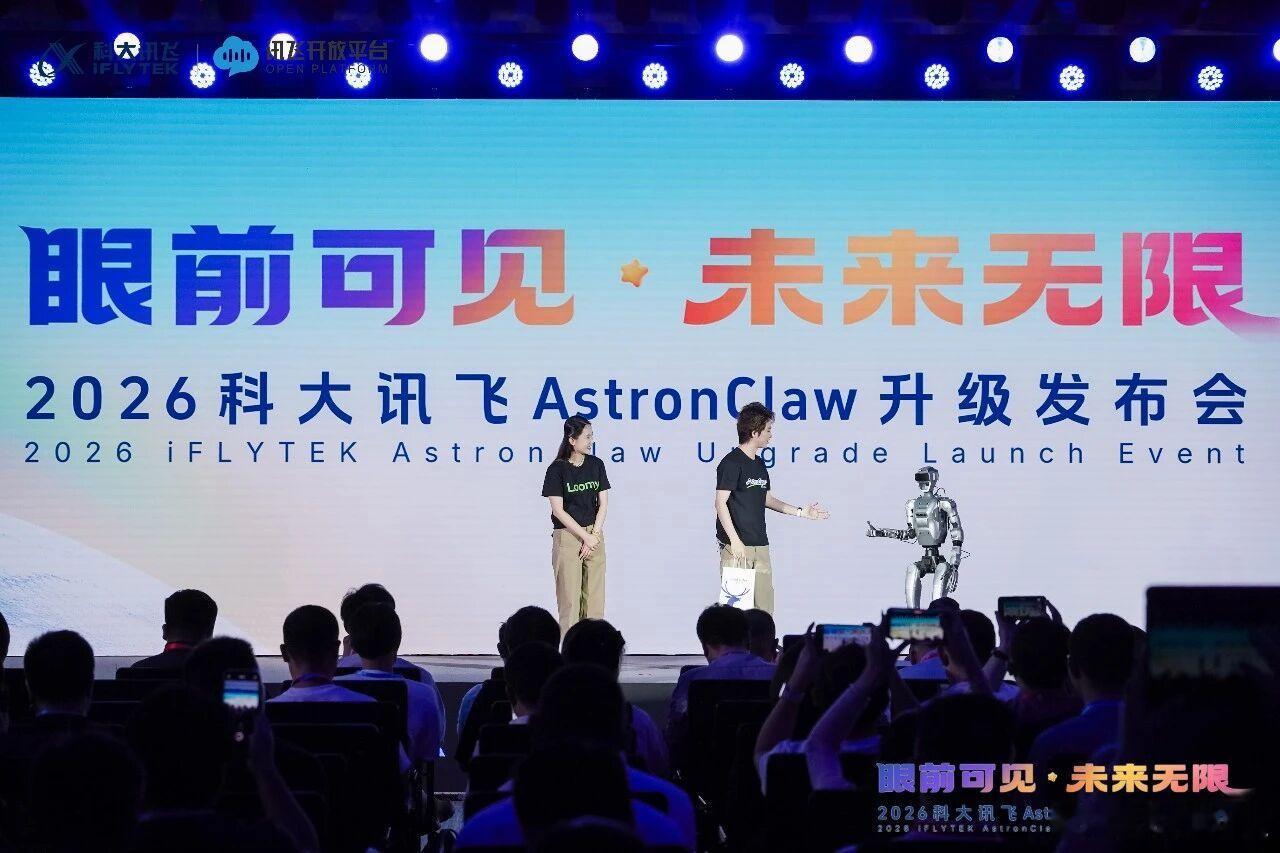 科大讯飞AstronClaw升级发布，推动AI Agent从对话框走向物理世界。
