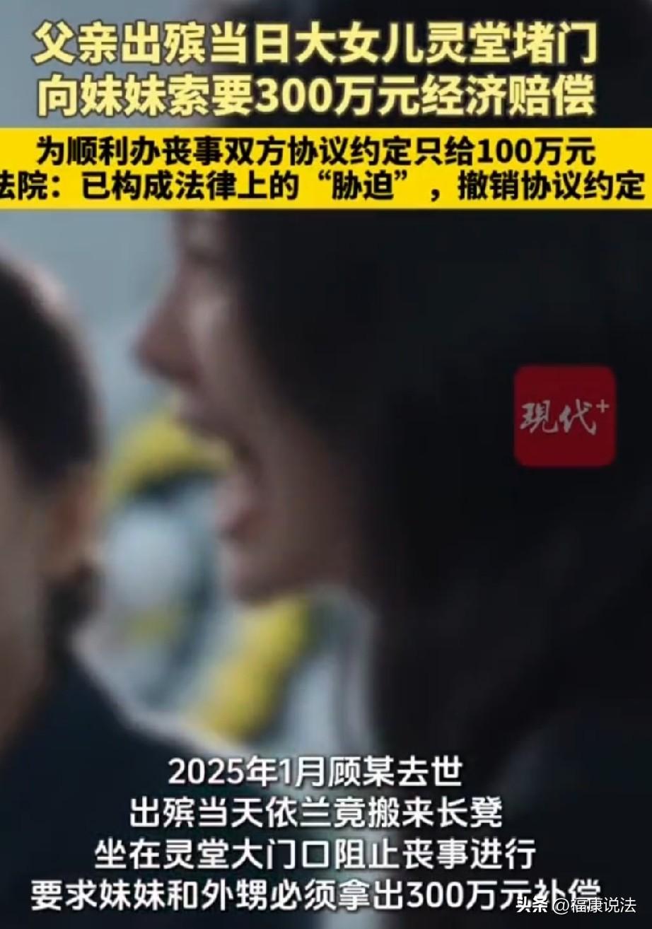 姐妹情断了！江苏昆山，大女儿在父亲出殡当天，锁上灵堂大门，堵在门口不让人进。逼着