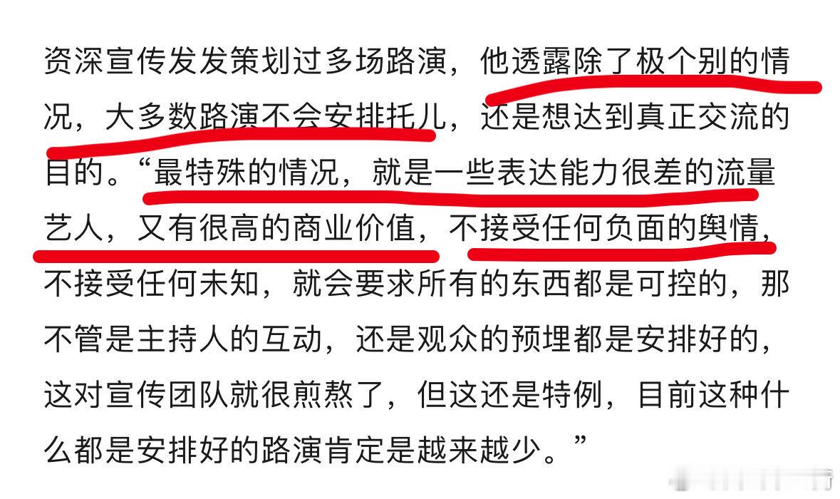 娱理发了一篇关于路演的文章1、除了极个别情况，不会安排“托”，比如一些表达能力很