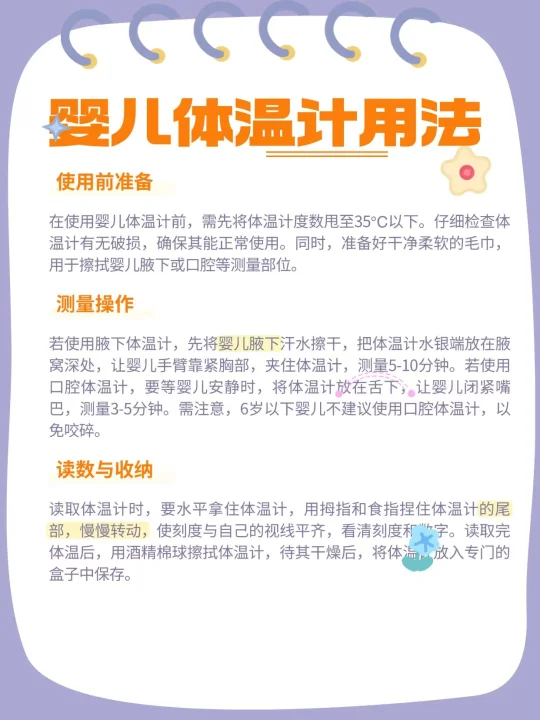 婴儿体温计用法指南🌡️