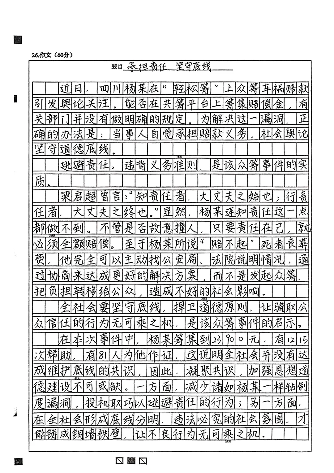 考场高分作文