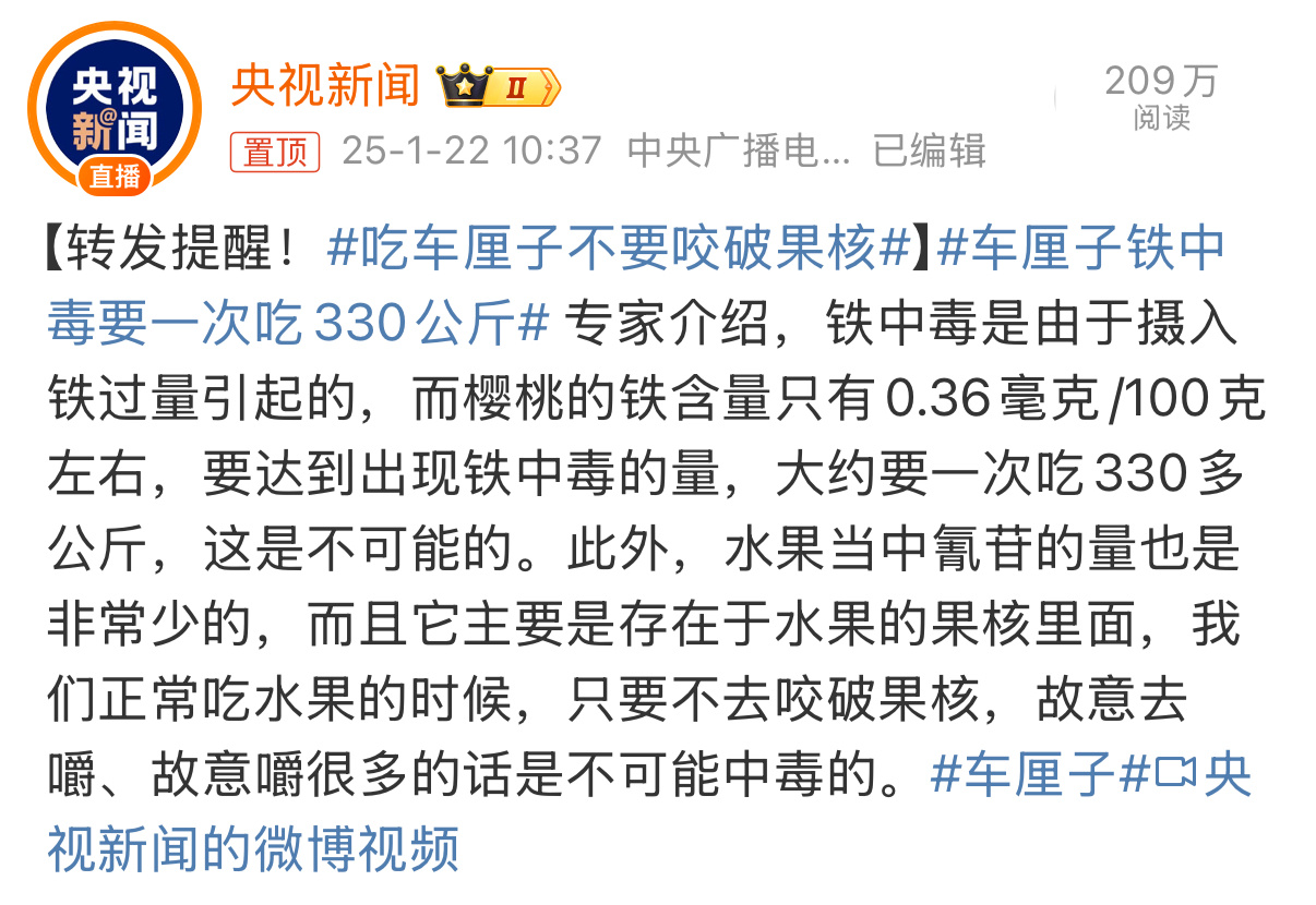 吃车厘子不要咬破果核 谁没事会去咬这玩意？还把自己搞中毒？[doge] 