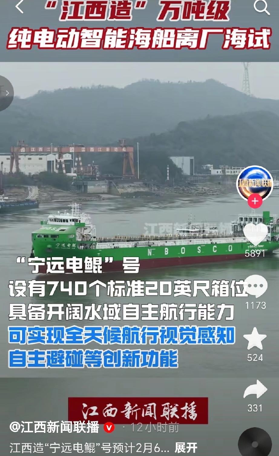 2月1号国内首制的万吨级纯电动智能海船“宁远电鲲”从江西九江市湖口县解缆离厂海试