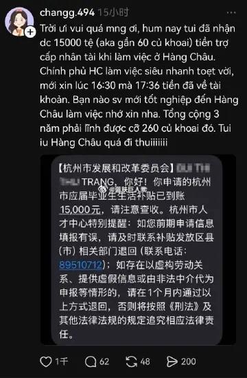 一个越南留学生晒杭州的人才和住房补贴，据说总共收到了 8 万块钱。在他晒出的手机