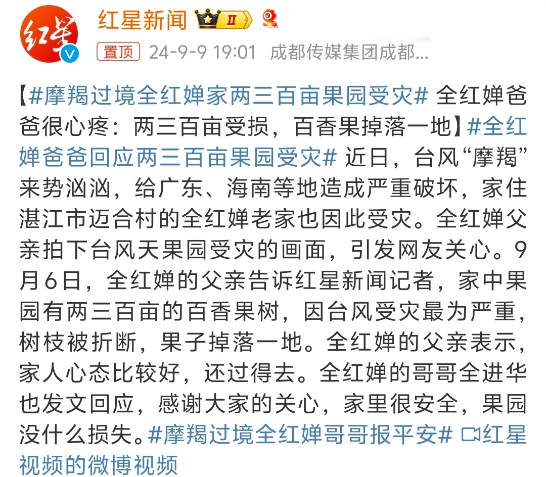 #摩羯过境全红婵家两三百亩果园受灾# 这次台风摩羯造成的损失真的太大了，天灾无情