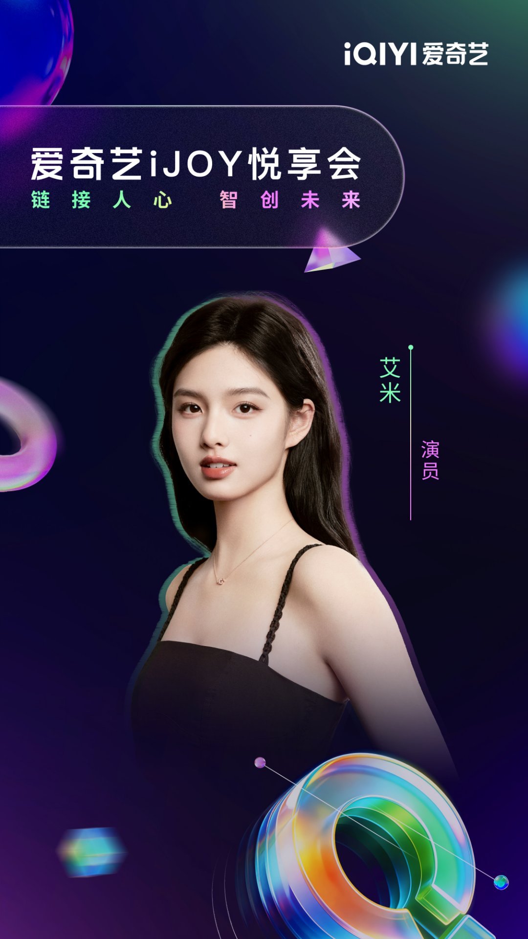 20号的爱奇艺世界大会iJOY悦享会嘉宾阵容还挺不错啊，沈羽洁上次的角色我就很喜