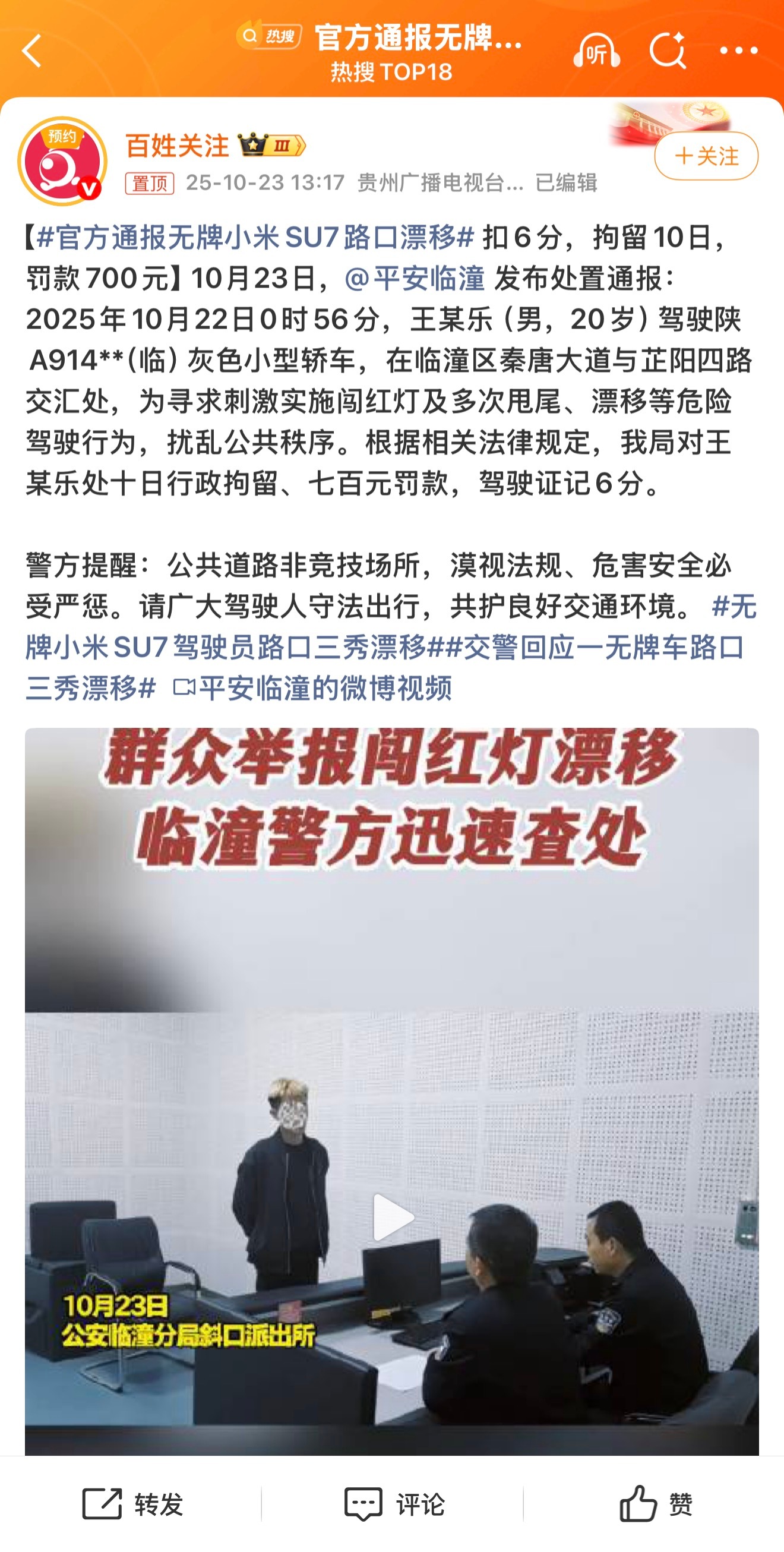 官方通报无牌小米SU7路口漂移 ………… ​​​