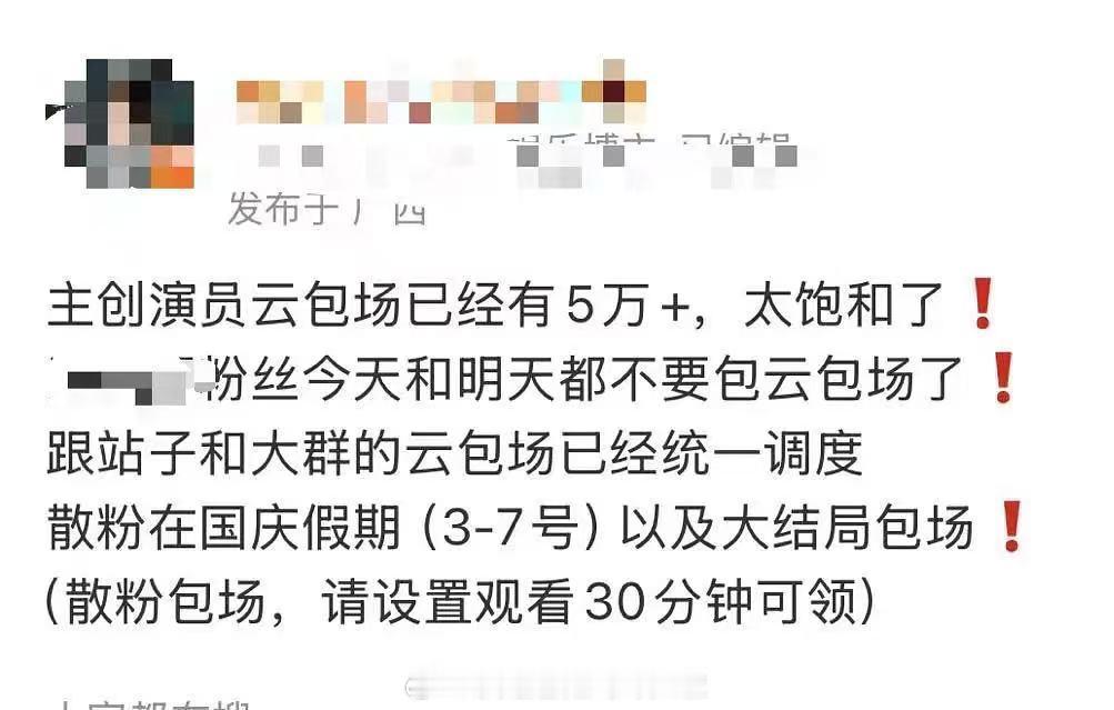 魅影神捕热度 不理想，开播几天还没过7000，首日主创5万云包场后第二天粉丝就自