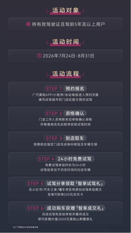 「智享24小时」免费试驾开启，昊铂S600凭硬核品质尽显底气选一台陪伴日常出行的
