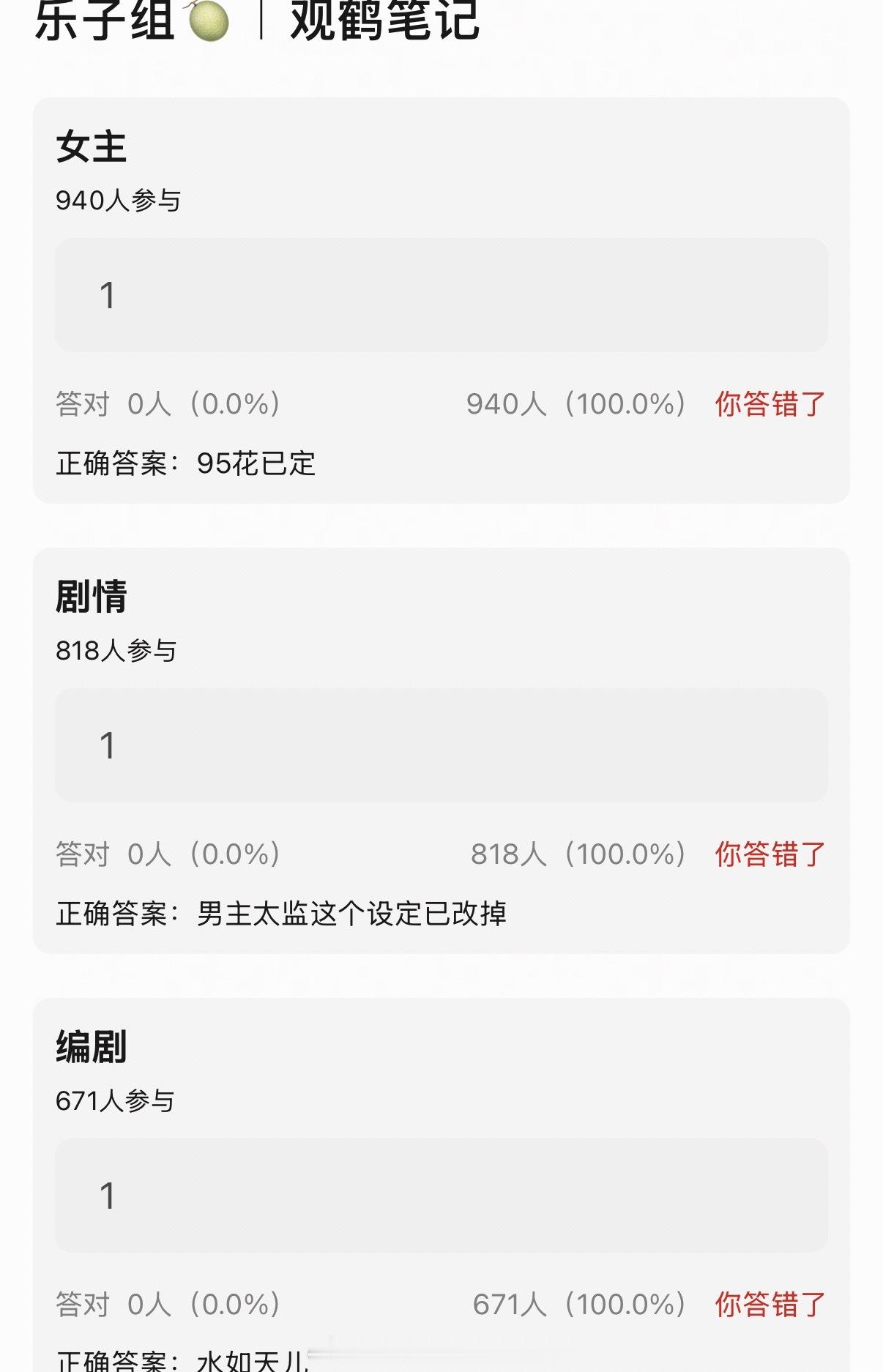 🍉《观鹤笔记》女主：95花已定剧情：男主太监这个设定已改掉编剧：水如天儿 