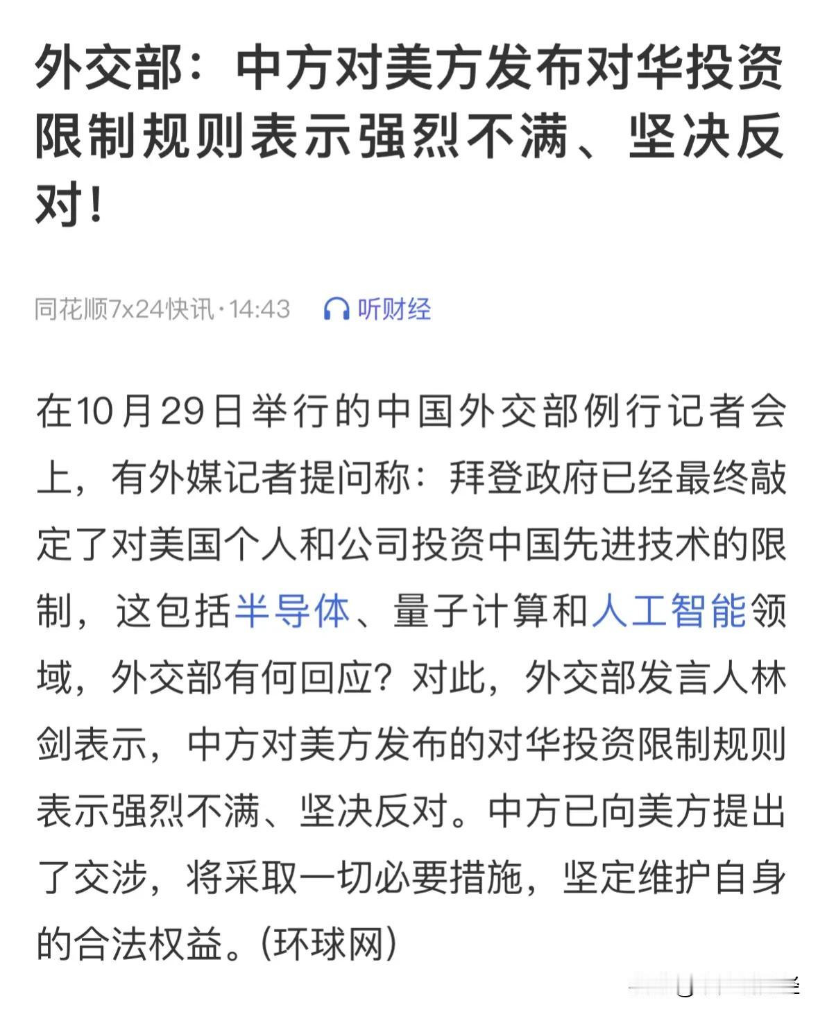 重大利好消息，美方限制中国半导体和量子信息技术、人工智能投资：很多资金尾盘吓跑了