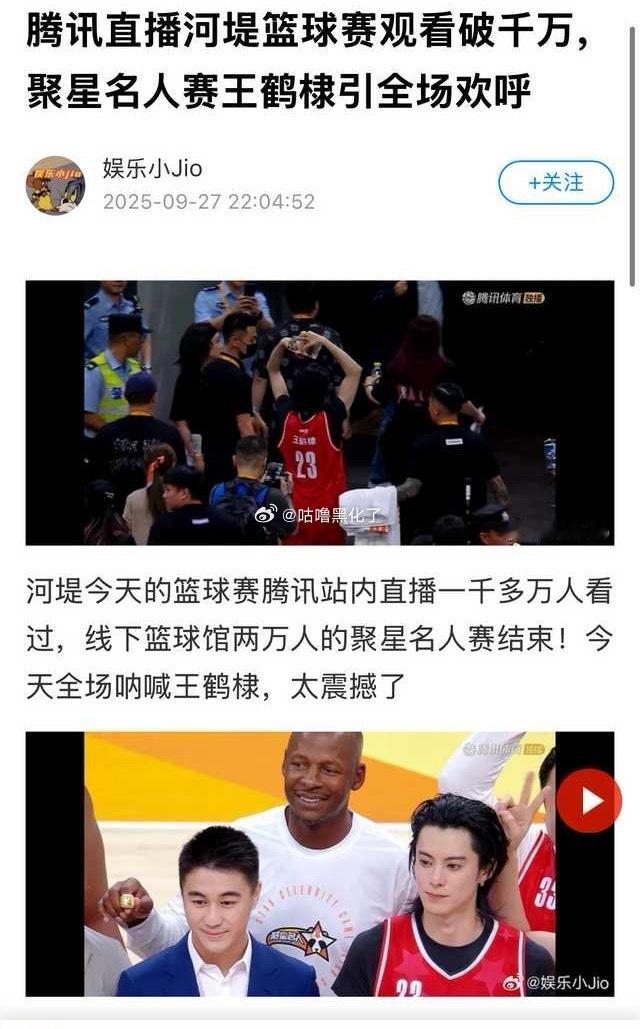 王鹤棣聚星名人赛腾讯站内直播观看破千万，直接炸场了，到哪儿都是顶级的号召力[点赞