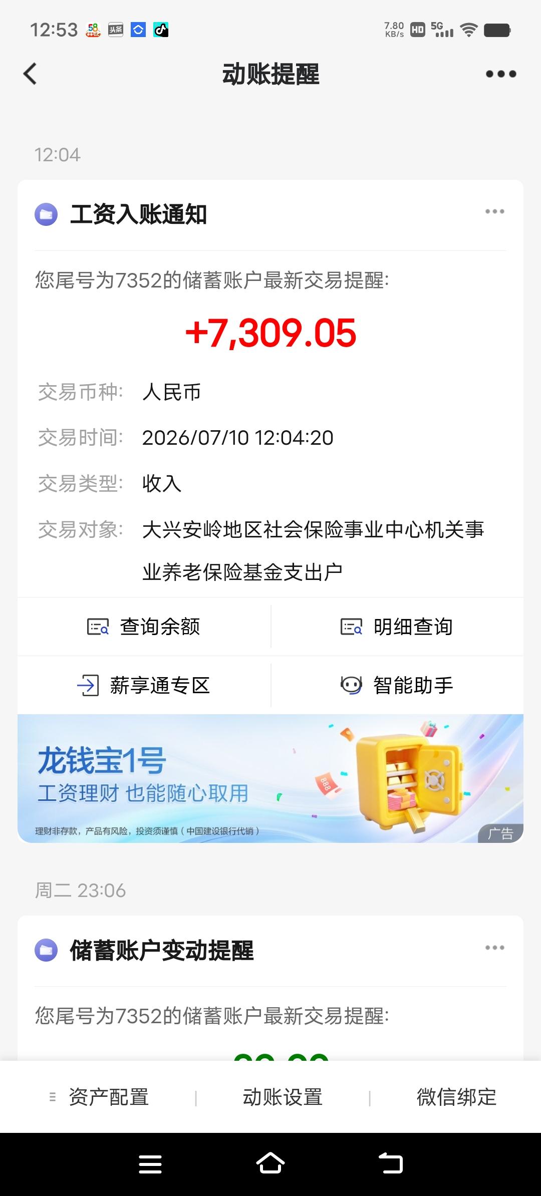2026年养老金上涨彻底“凉凉”

今天是黑龙江省机关事业单位退休人员养老金发放