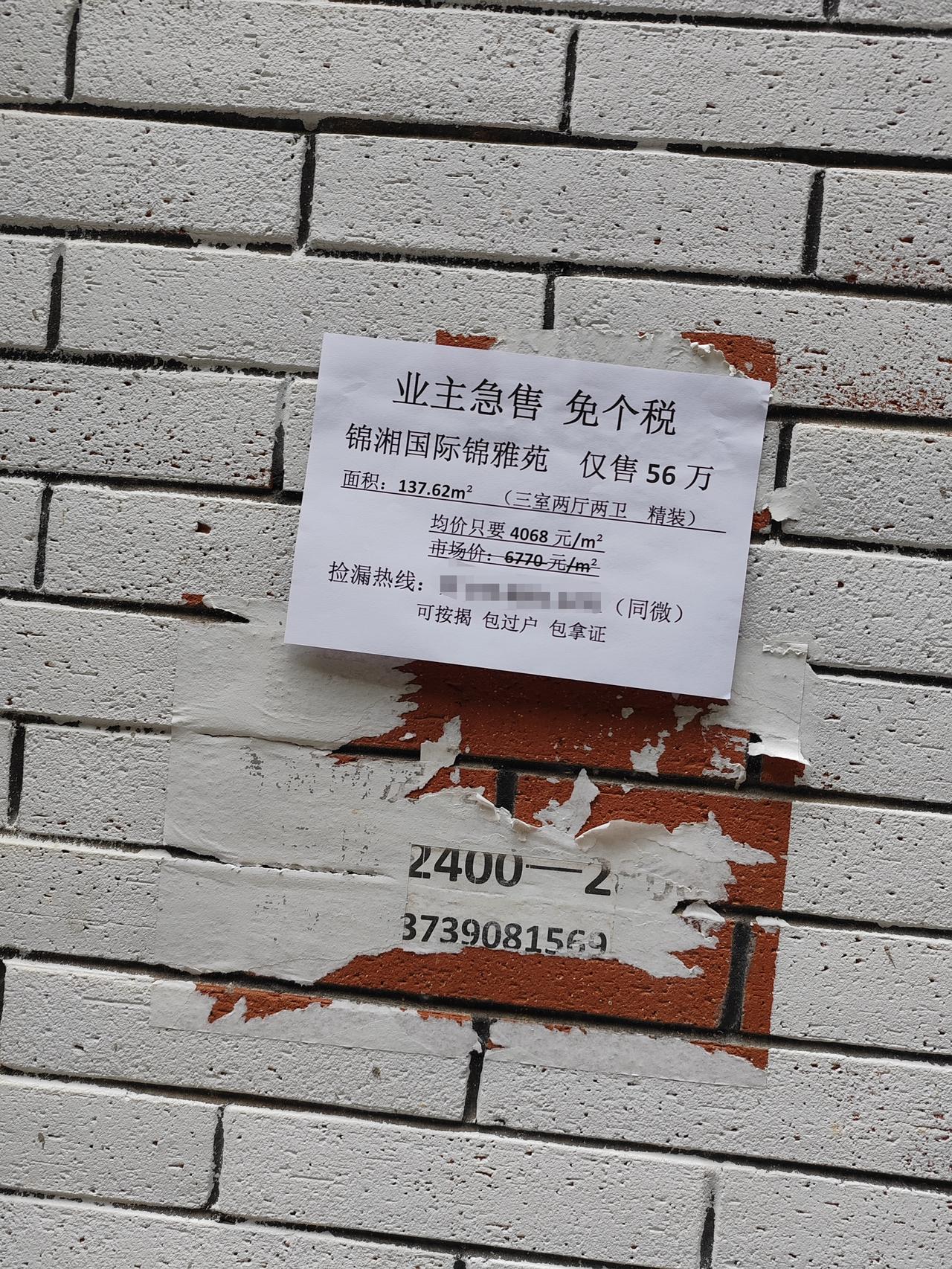 昨天去文峰理发的路上看到一套法拍房。感觉真是便宜。137平米只要56万，正好儿子