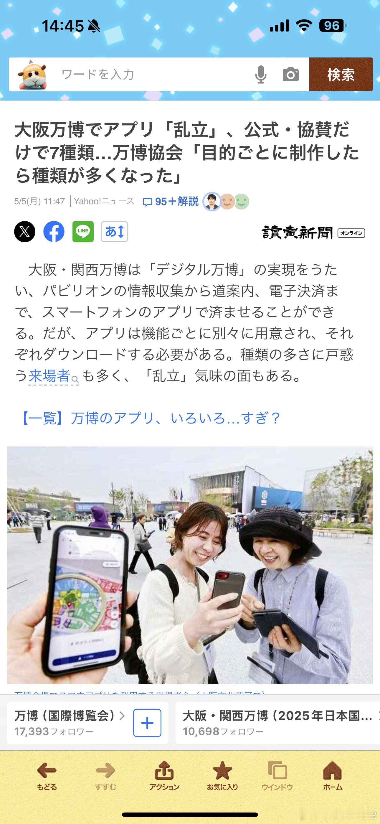 海外新鲜事大阪世博会 前两天才吐槽完大阪世博会散装这新闻素材就来了[吃瓜]感情这