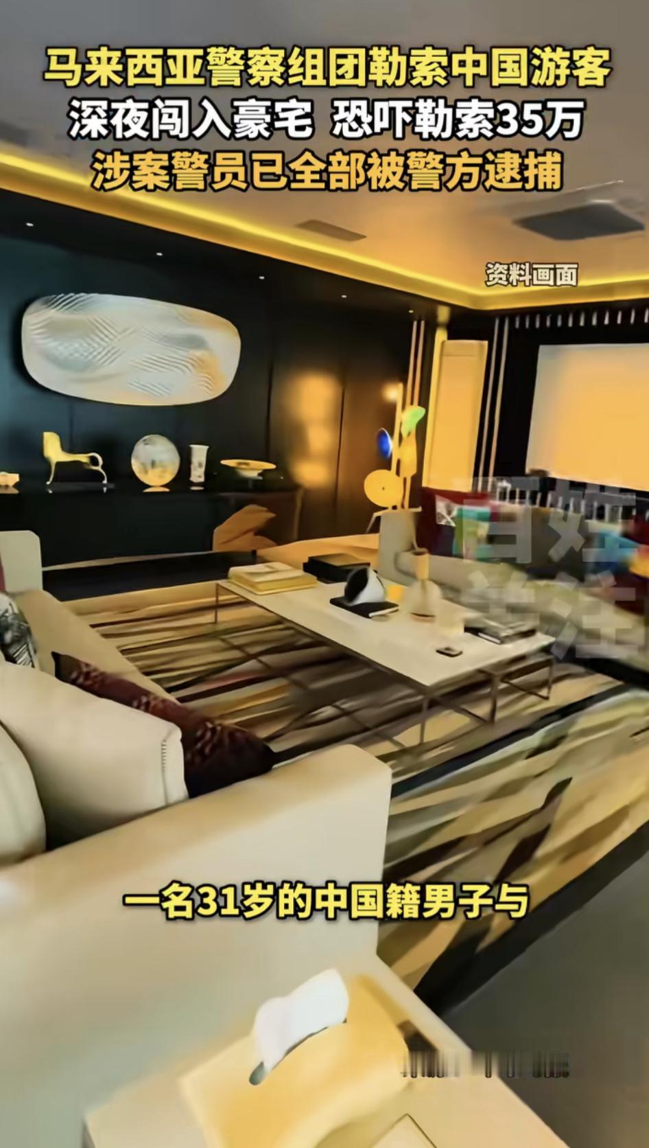2月5日晚23时左右，马来西亚那事儿真让人愤怒！7名警察伙同5名男子，闯入雪兰莪