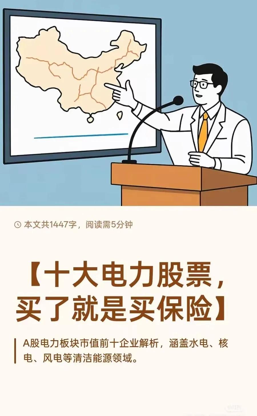以下是A股电力板块市值前十企业的综合分析总结（截至2025年7月最新数据）：
