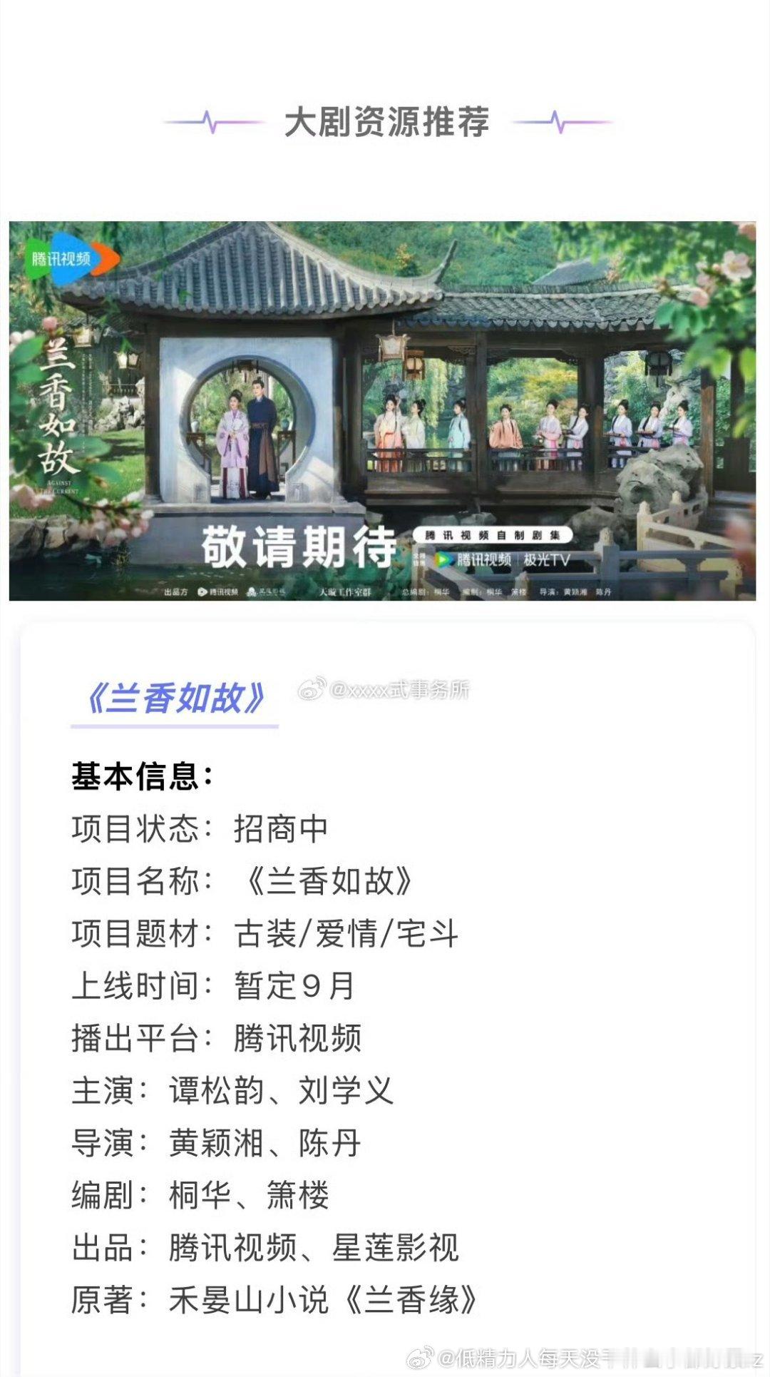 《兰香如故》9月暑假假后“救市”第一枪？