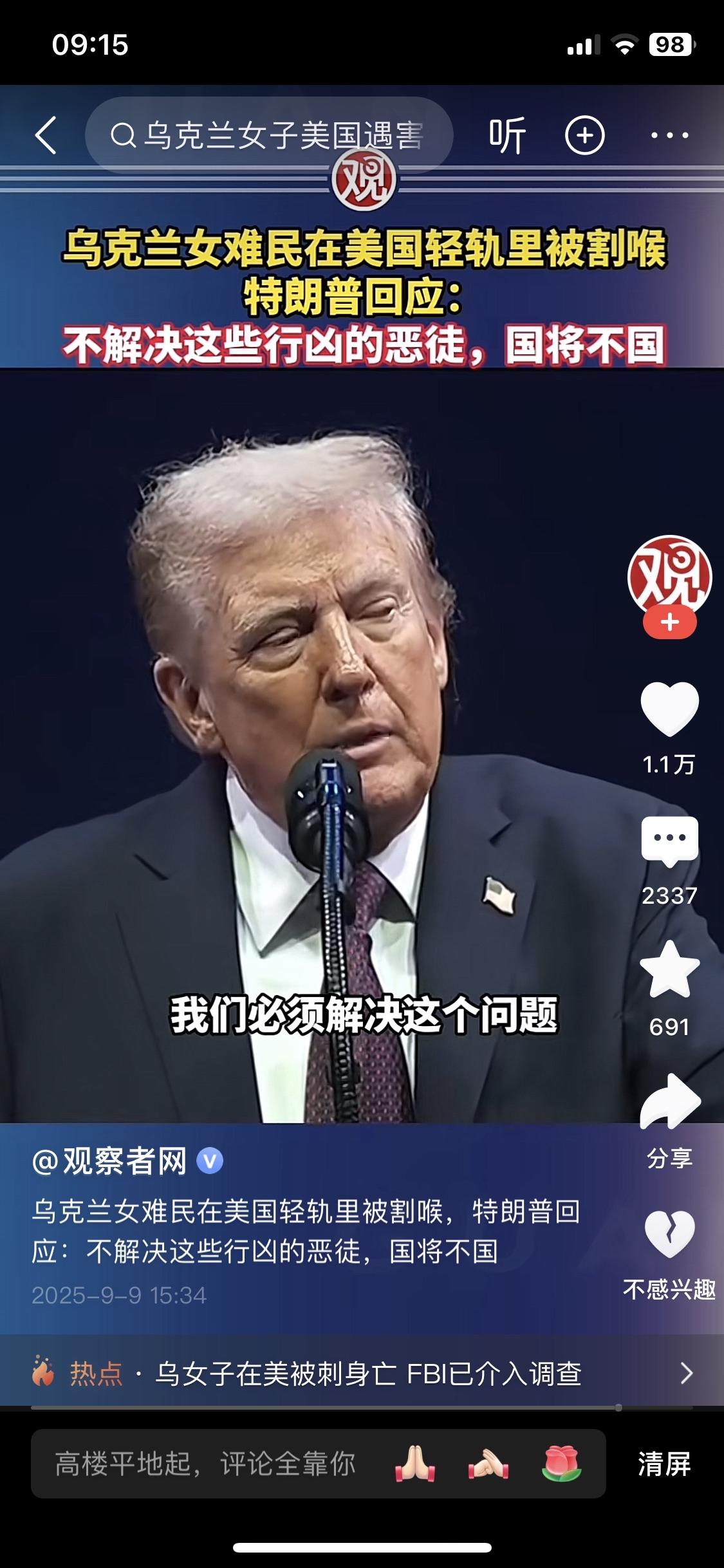 特朗普这次绝对会侮辱自己政治盟友被杀一事，以及乌克兰难民被无辜杀害一事，动用断然