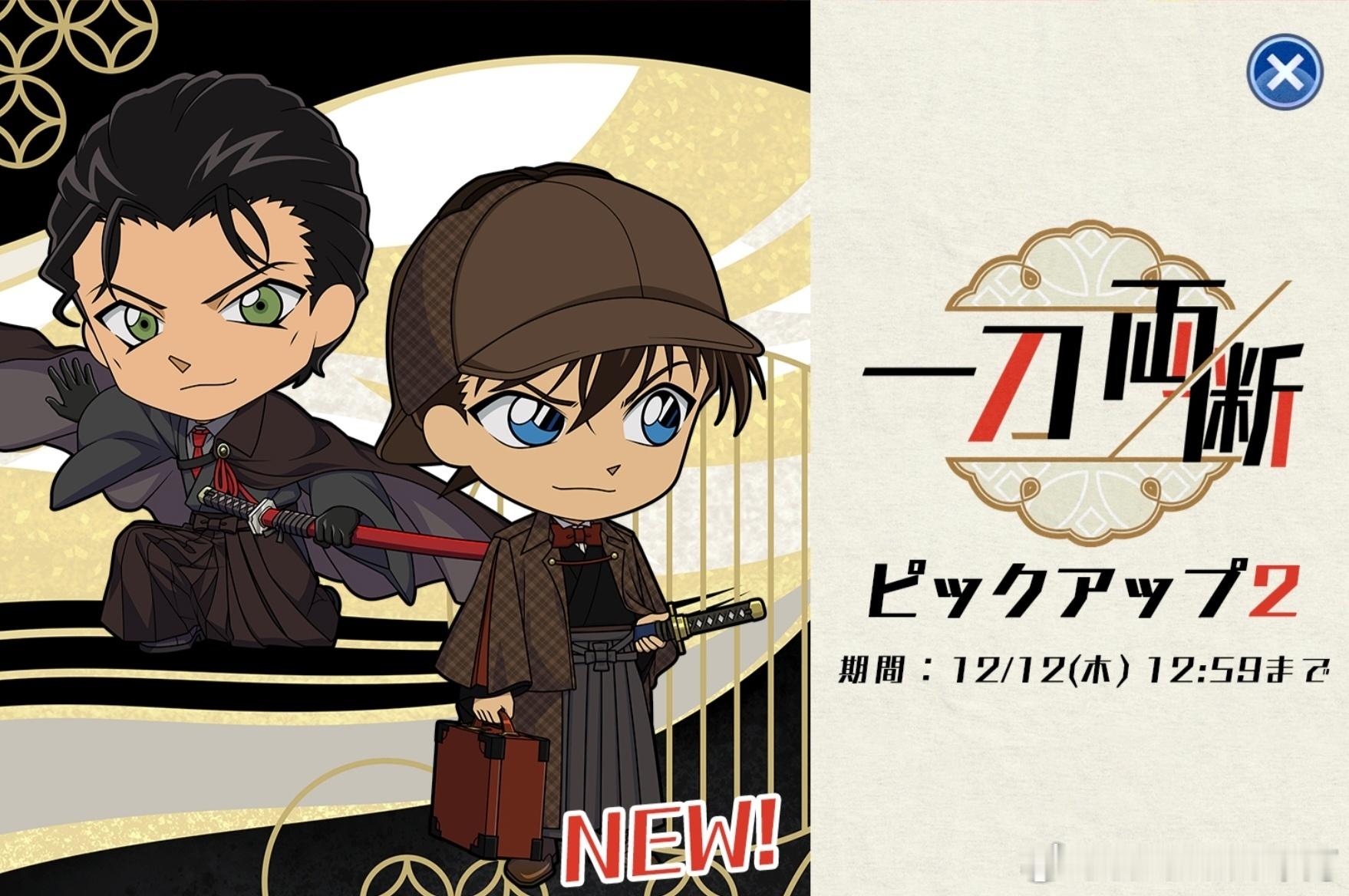 盘上的连锁 新卡面更新▶一刀両断系列【古风的名侦探】工藤新一 