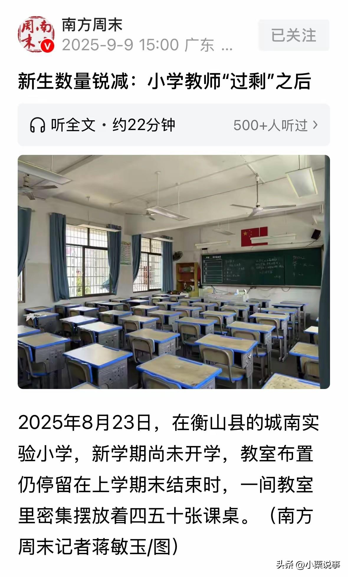 教师过剩会越来越突出，南方周末报道了各地小学教师过剩后的做法。现在是小学，未来必
