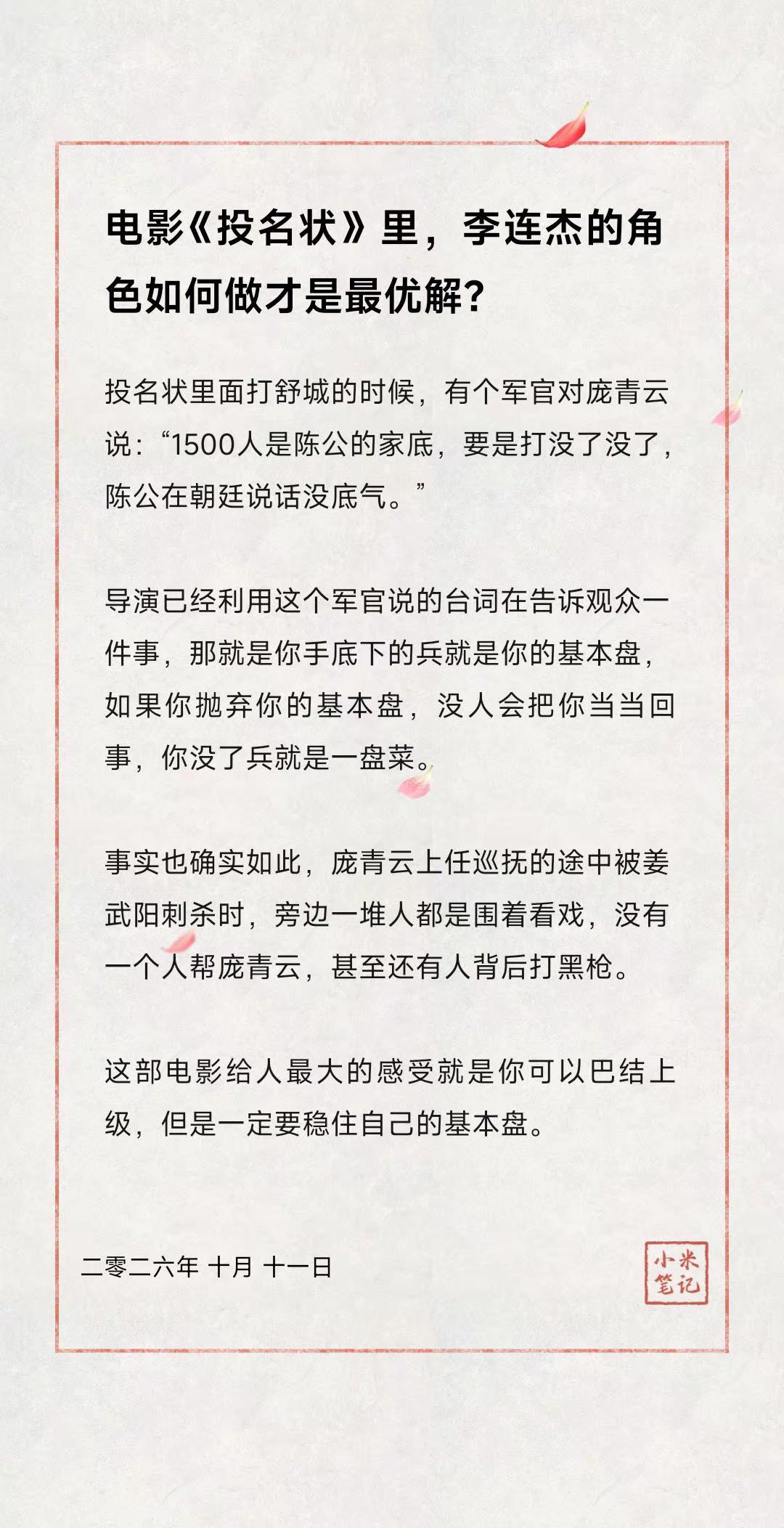 电影《投名状》里，李连杰的角色如何做才是最优解？