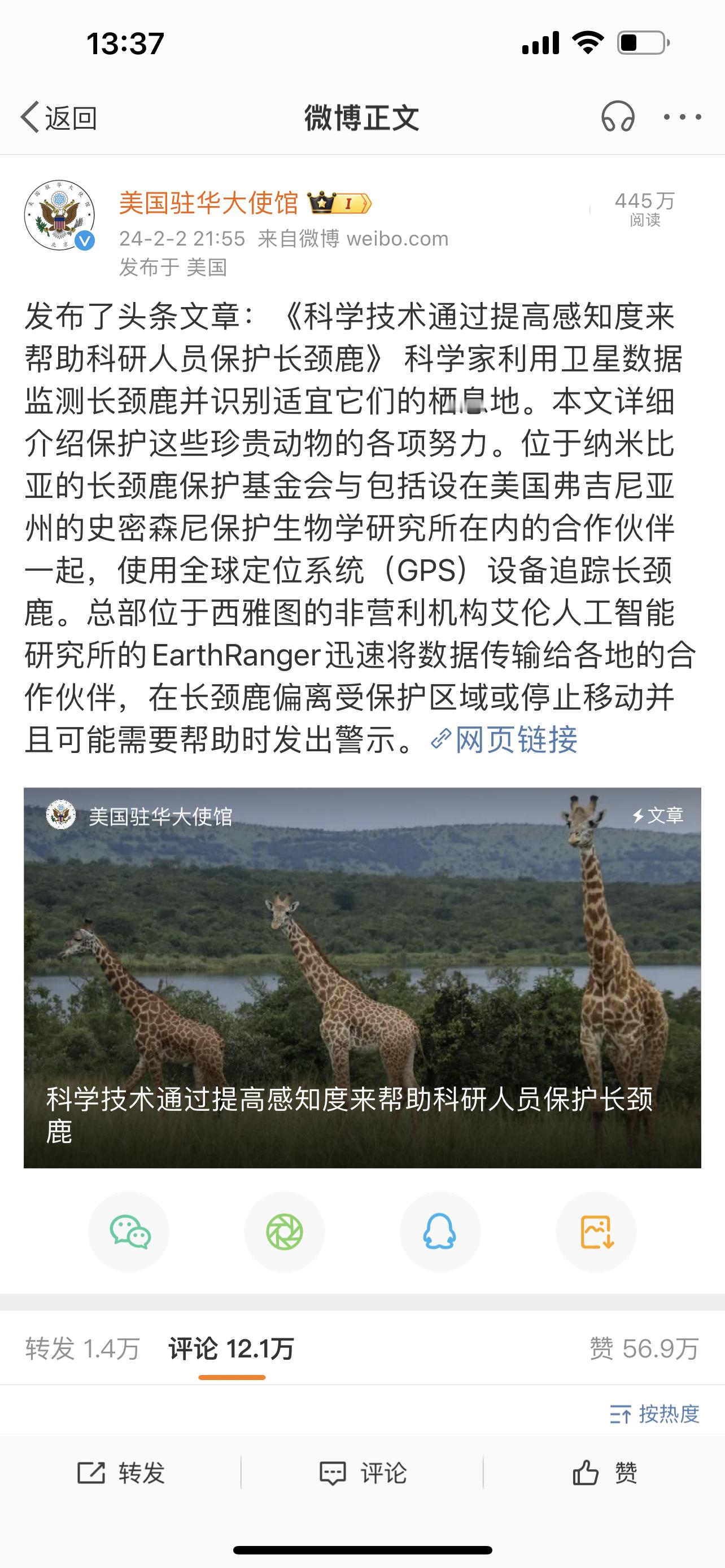 强烈建议封杀微博，保护长颈鹿[doge] ​​​