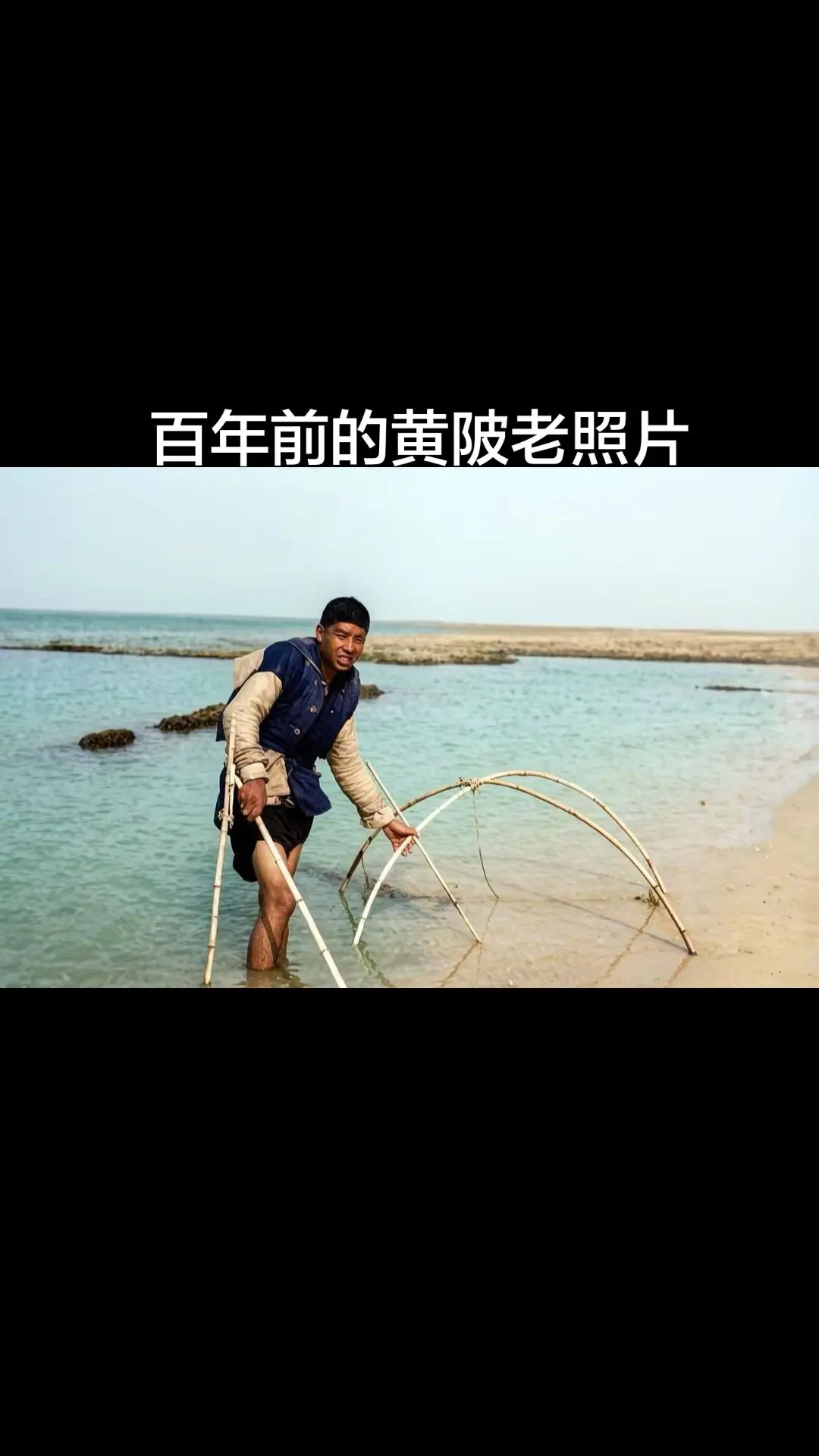 百年前的黄陂。这个黄陂人正在捕鱼。这种方法至今还在延续，你知道这是哪条河吗？