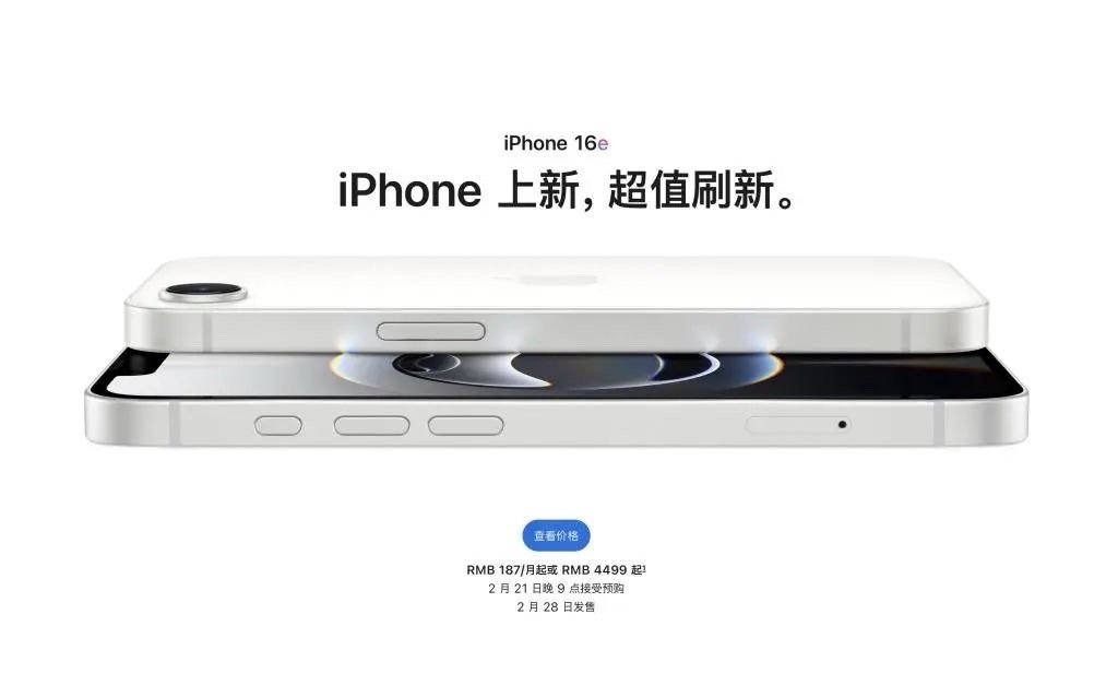 真出了新iPhone…iPhone16e来了！ iPhone16e定价4499元