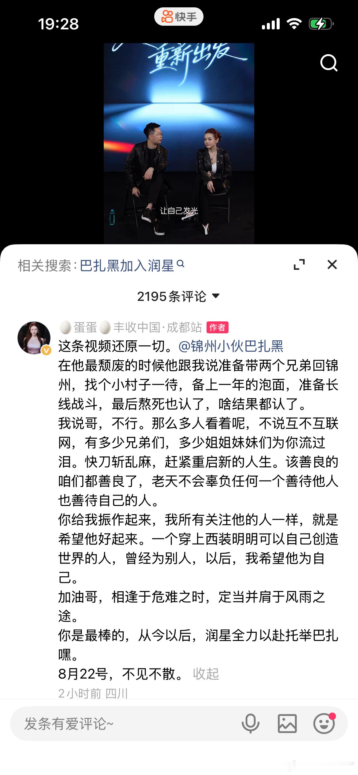 蛋蛋要托举巴扎黑，方丈把好兄弟巴扎黑推荐给蛋蛋了，上岸先斩兄弟情！ 