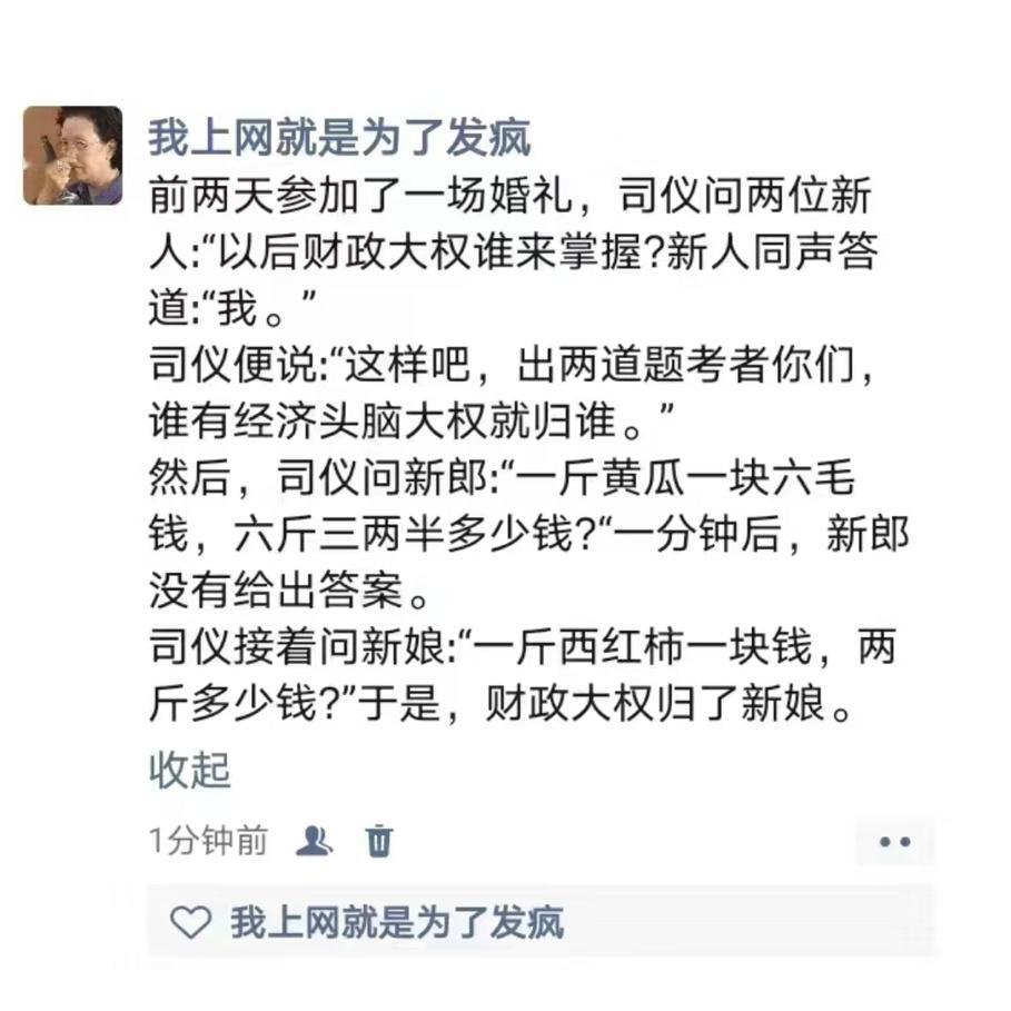 《财政大权直接归了新娘》 ​​​