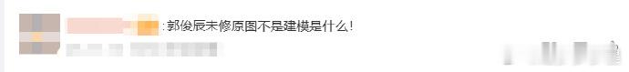 郭俊辰我举报！生图和精修图完全没差是几个意思？皮肤透亮到能反光，眼镜一戴直接高智