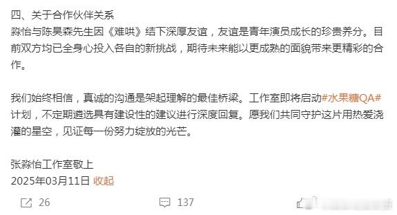 张淼怡工作室回应近期张淼怡和陈昊森被网友偶遇一起出游而引发的恋情传闻：“淼怡与陈