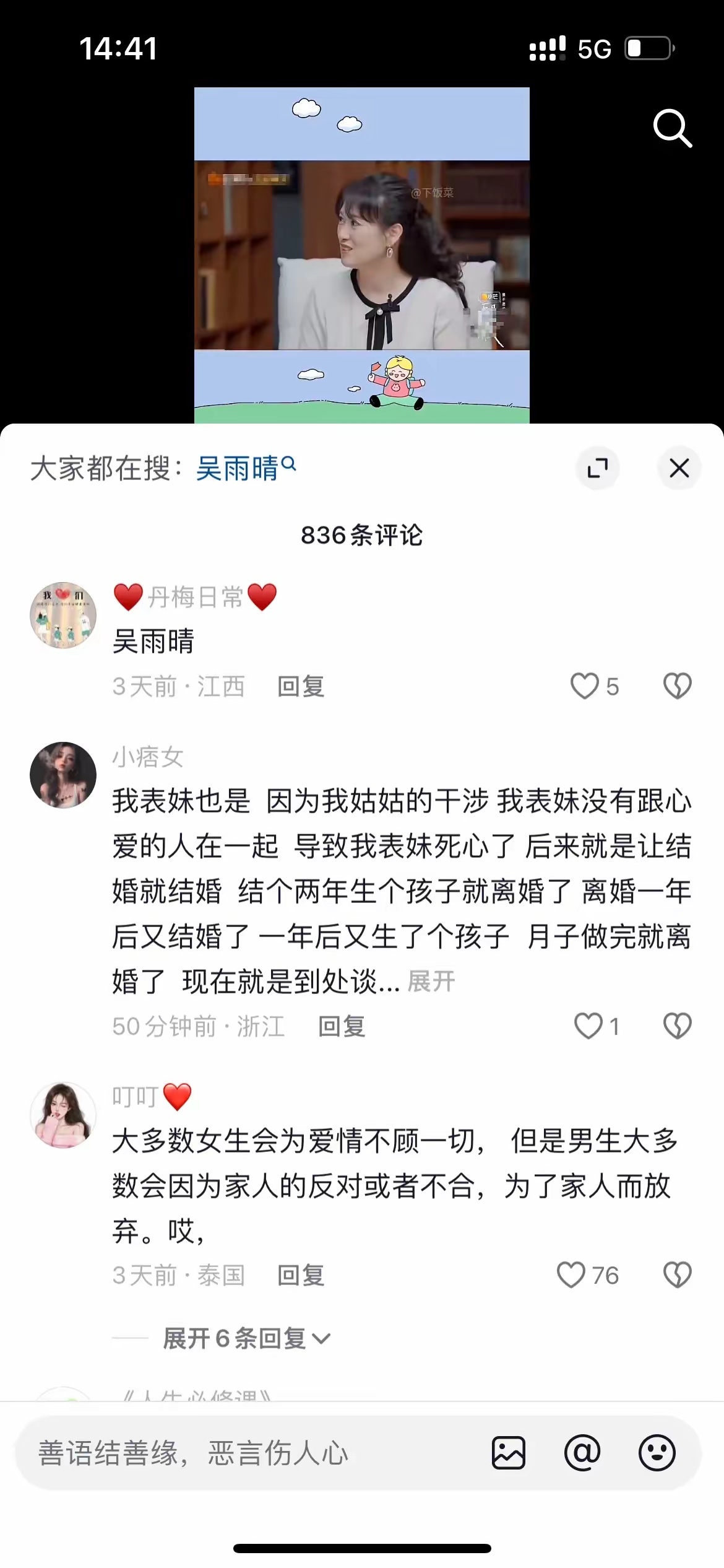 在再见爱人里，胡彦斌 表示曾经因为妈妈和一个很喜欢的女孩子分开了，也做了努力，但