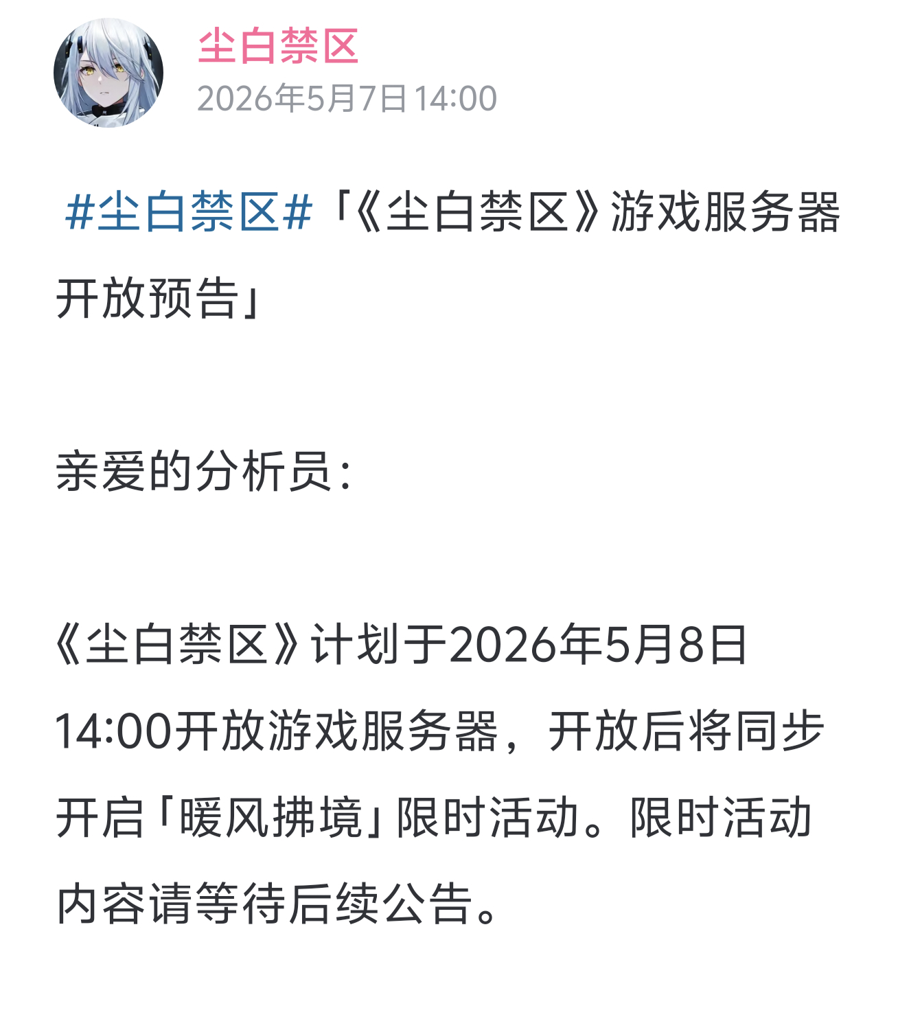 【🆘】黄油「尘白禁区」复活了，宣布明天重新开服！因角色擦边和过度暴露引发网络热