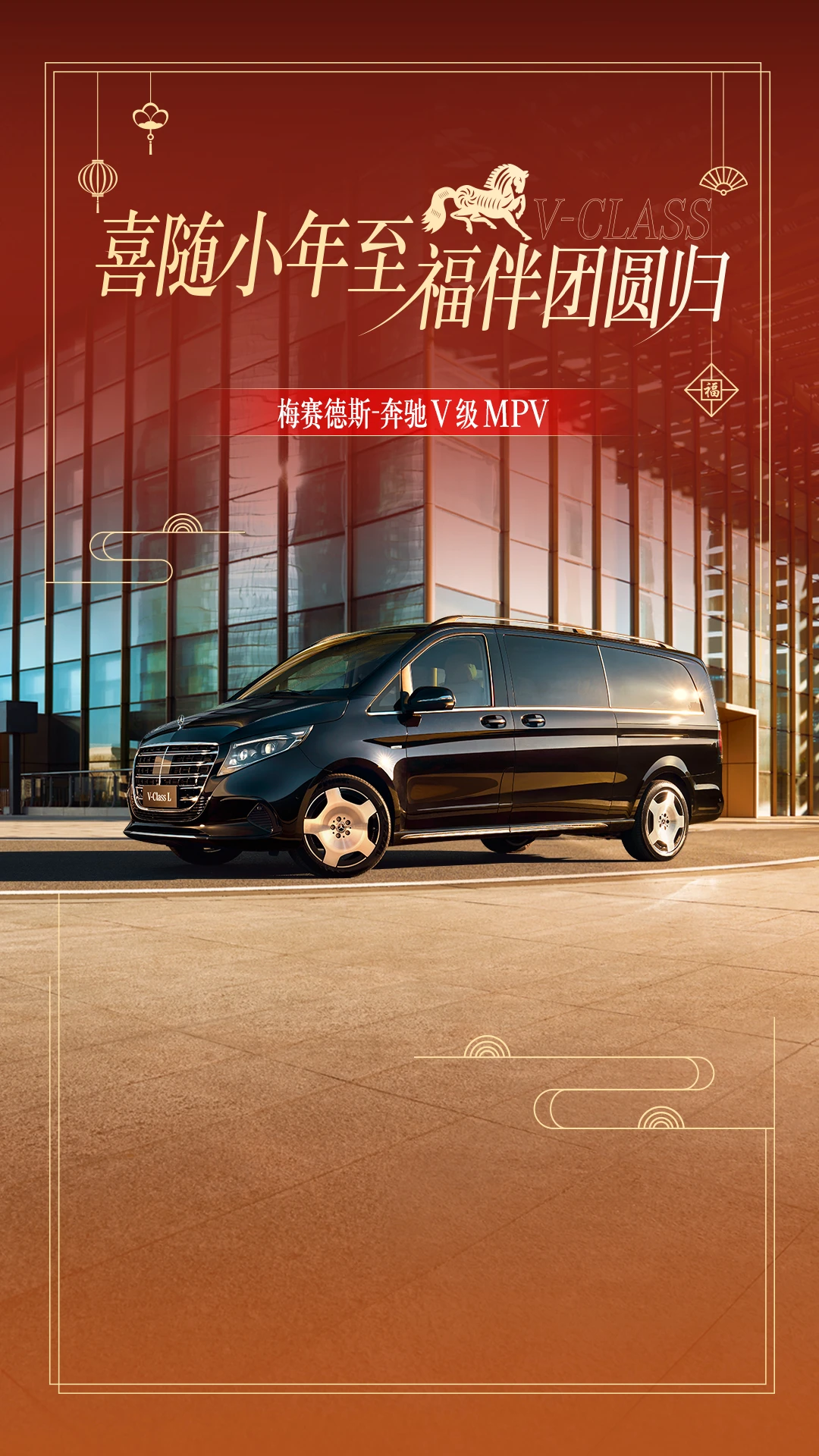 喜随小年至，福伴团圆归