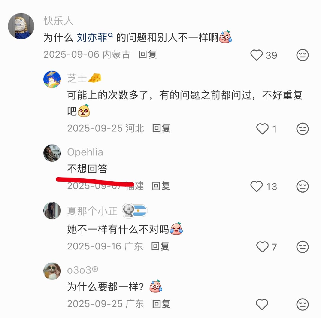 👸就是不想回答，不想去，和你们不一样的地方多了，你们不要到处应激 