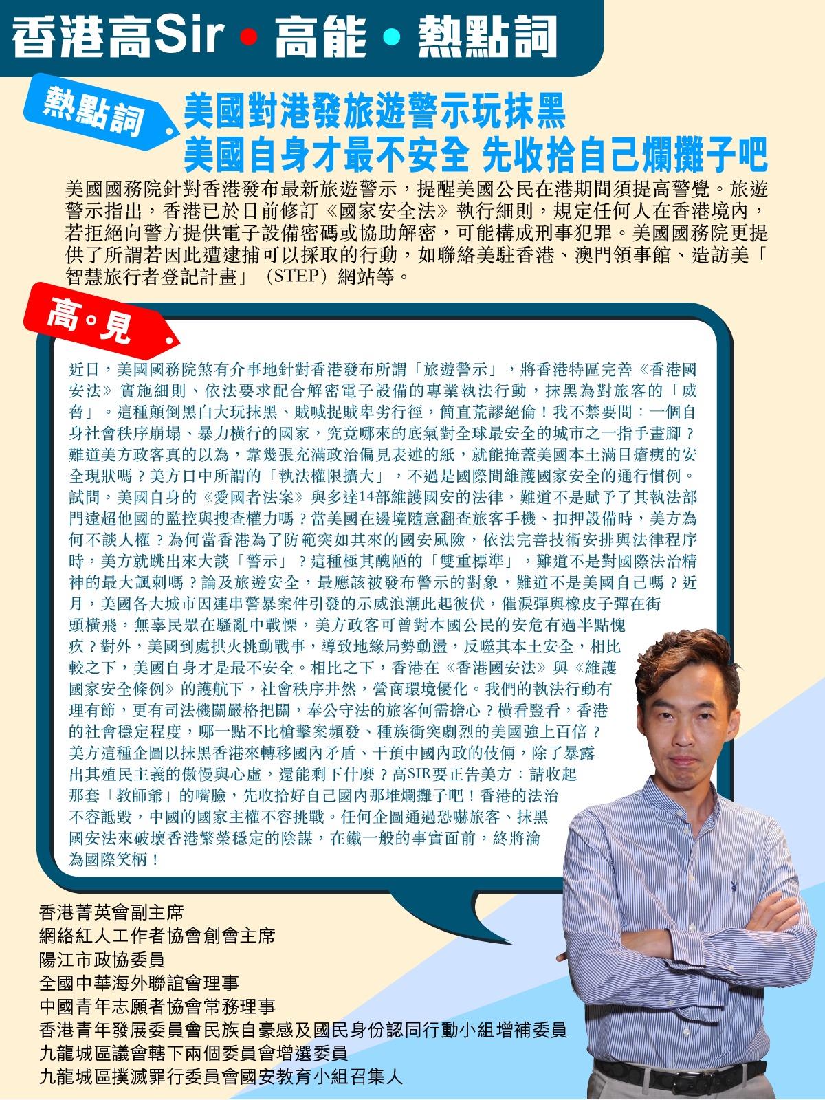 《香港高Sir•高能•热点词》
2026.03.28

热点词：美国对港发旅游警