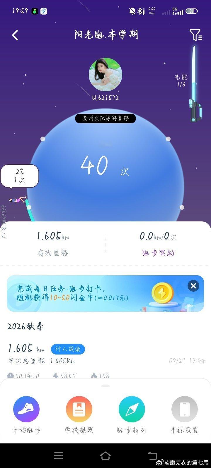 我讨厌校园跑，1.6公里要我老命 ​​​