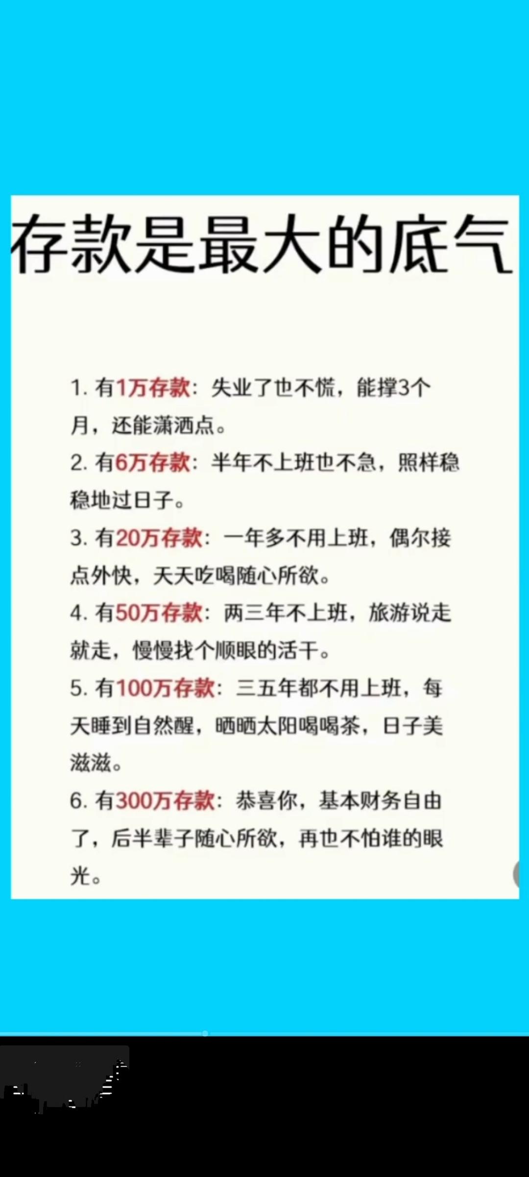 快来对号入座！你有多少存款？你认同下面的总结吗？我马上就要有30万存款了，这里说
