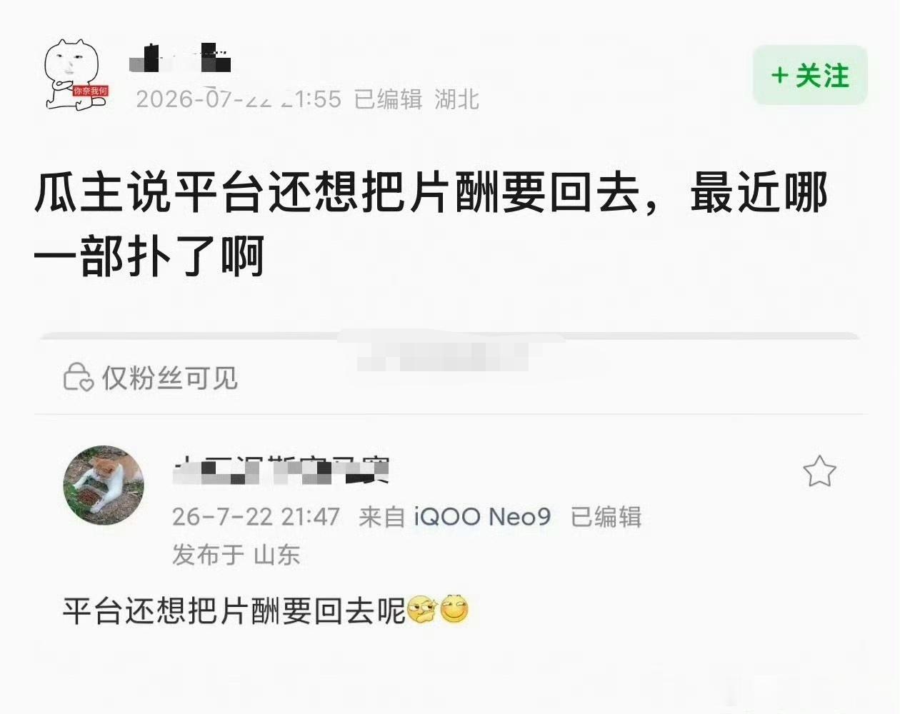 曝平台想要回片酬 这是哪部剧扑到惨吗？有网友爆料平台想把片酬都要回去。 