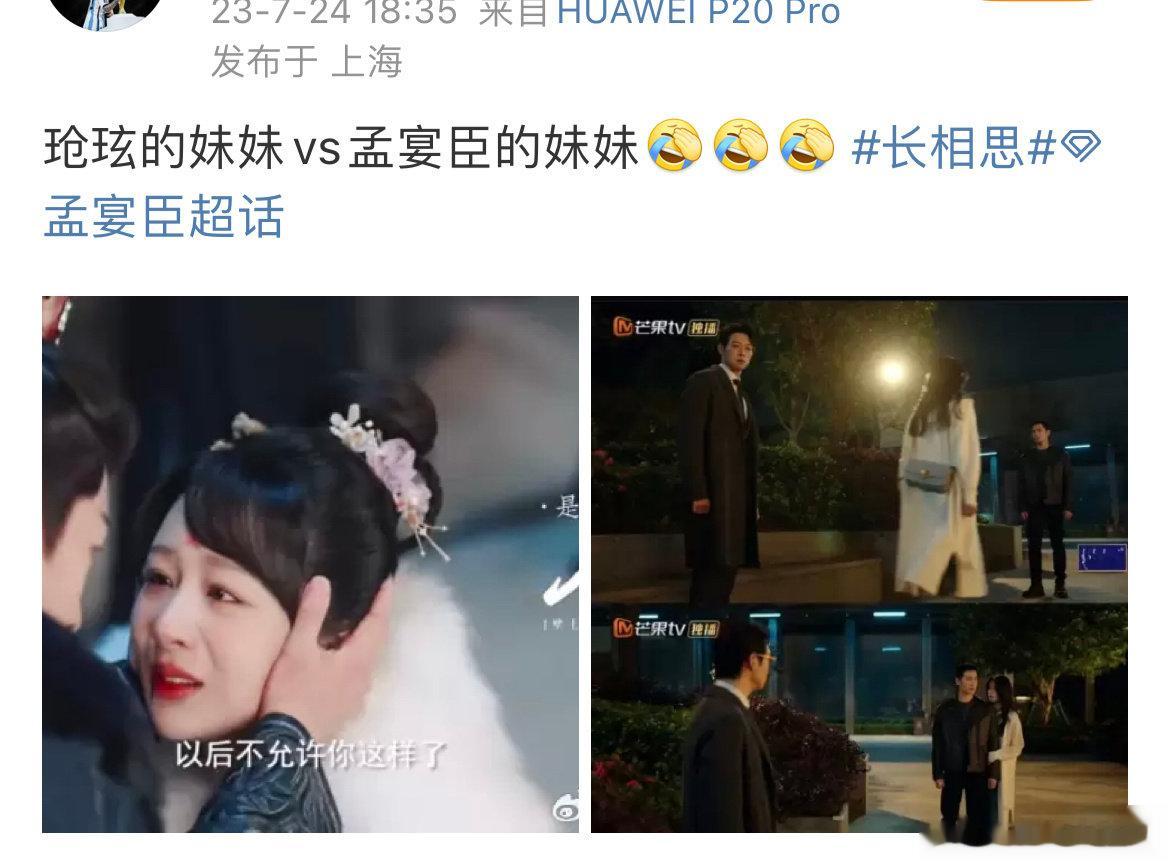 #新浪娱乐[超话]##玱玹妹妹VS孟宴臣妹妹# 杨紫和魏大勋其实还可以 ​​​