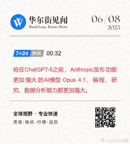 【抢在ChatGPT-5之前，Anthropic发布功能更加强大的AI模型Opu