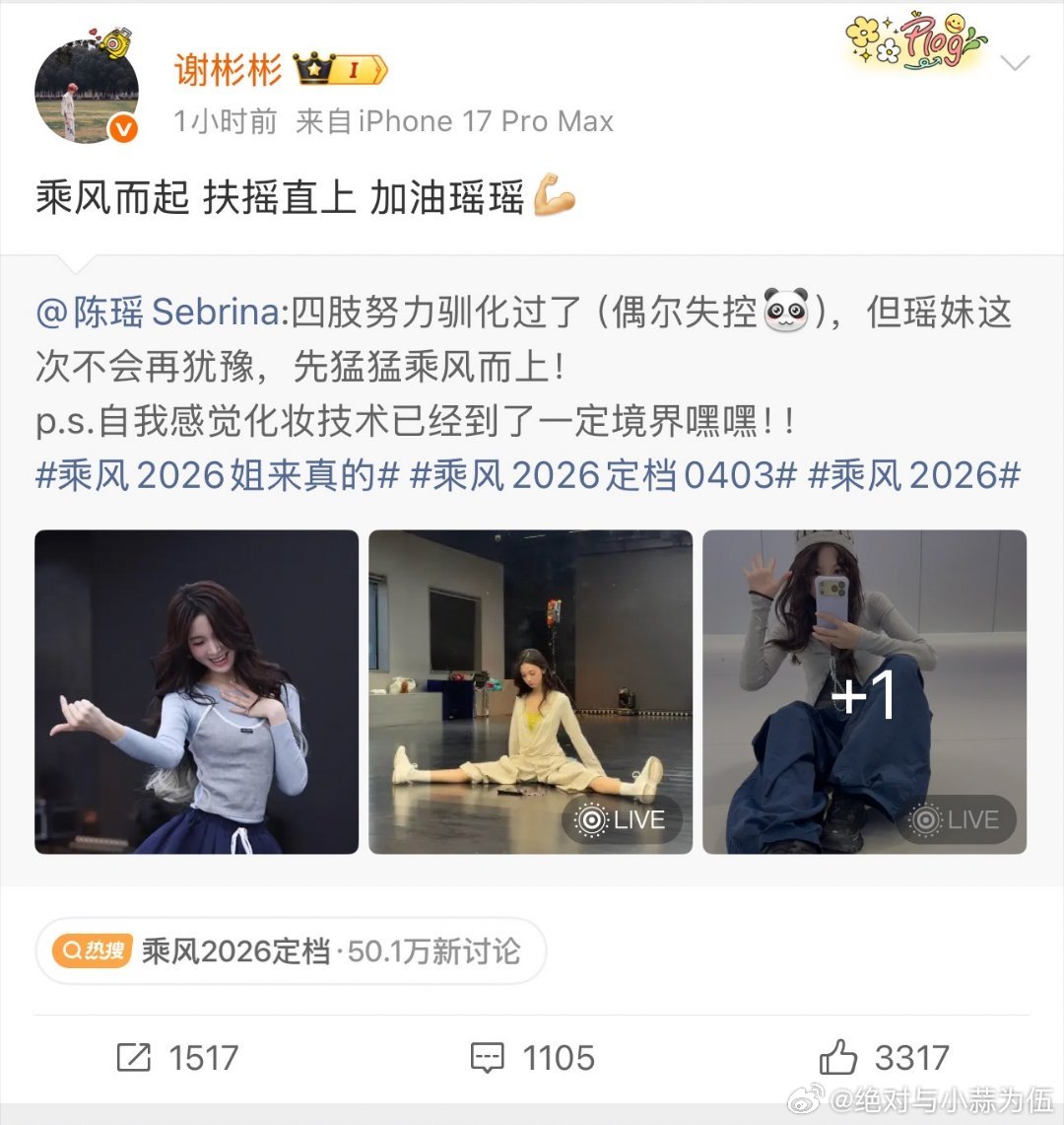 陈瑶浪姐打call团好多人啊 陈瑶人缘也太好了吧！龚俊 任贤齐 罗云熙 宋轶 敖