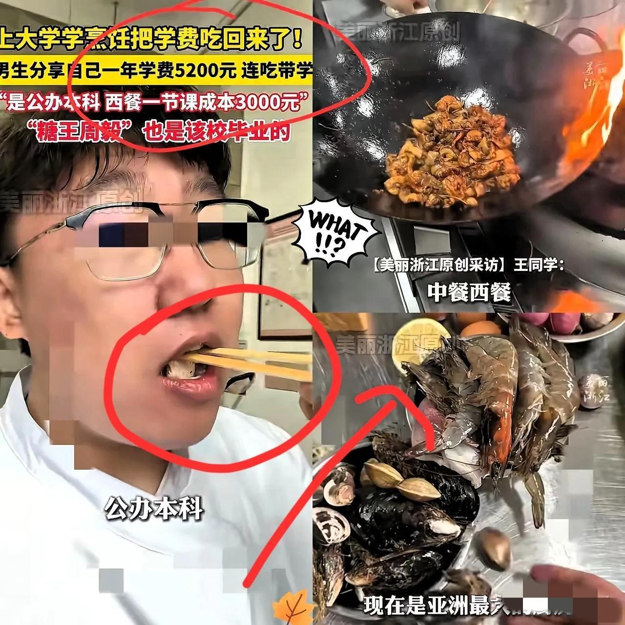 四川一男生上大学专门学烹饪，学费5200元一年。
这还不算特别的，特别的是他每节