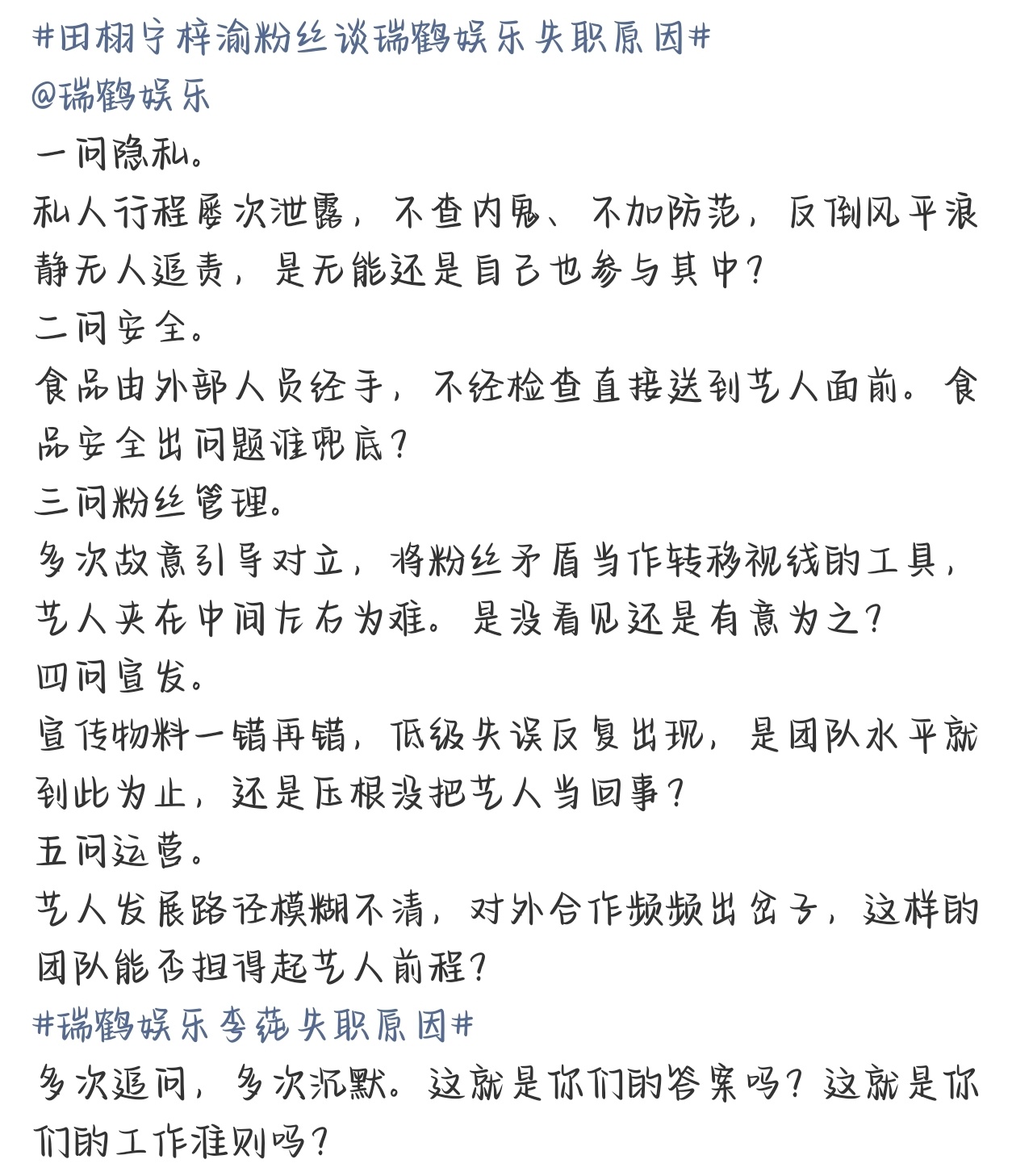 田栩宁梓渝粉丝谈瑞鹤娱乐失职原因如图。
