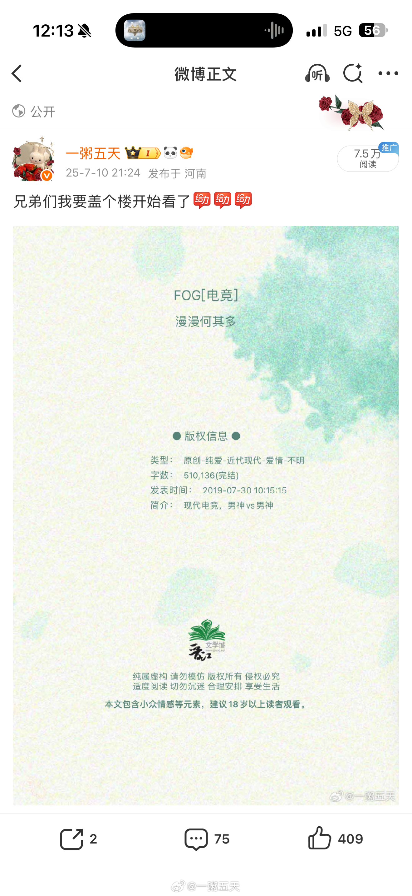 去年今天开始看FOG，一年过去还有三分之一没看完🚬超绝拖延症 