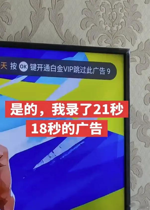 开屏广告没了广告玩“读秒诈骗”惹众怒近日，有网友称在某网站遇到“读秒诈骗”，系统