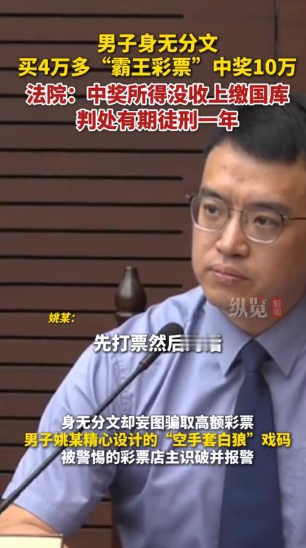 图个啥？上海单身男子，口袋里一分钱没有，却拿着4.6万买彩票，想空手套白狼，结果
