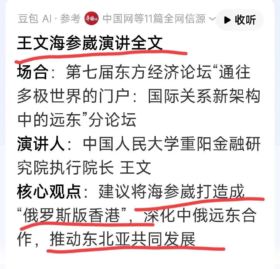 这个王文是谁？
据说是“全球领导力学院”院长